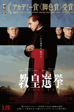 [DVD] 教皇選挙