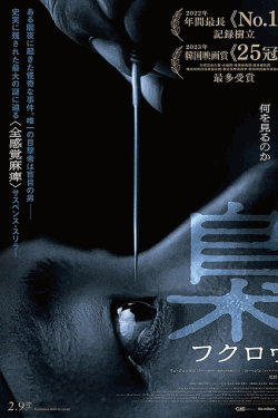 [DVD] 梟-フクロウ-