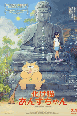 [DVD] 化け猫あんずちゃん