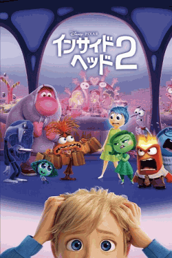 [DVD] インサイド・ヘッド２