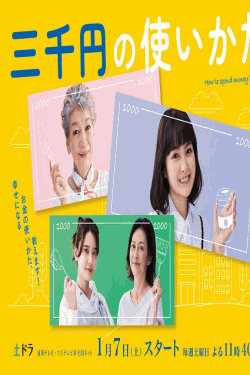[DVD] 三千円の使いかた