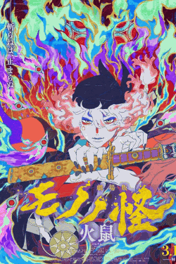 [DVD]  劇場版モノノ怪 第二章 火鼠