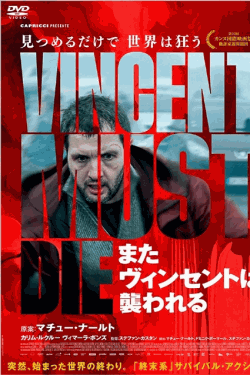 [DVD]  またヴィンセントは襲われる