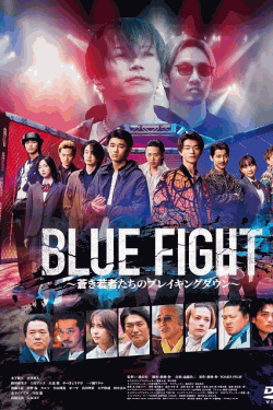 [DVD]  BLUE FIGHT ～蒼き若者たちのブレイキングダウン～