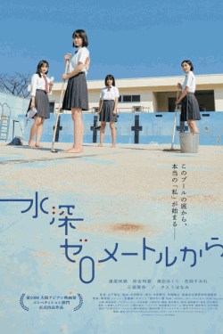 [DVD]  水深ゼロメートルから