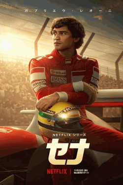 [DVD]  セナ