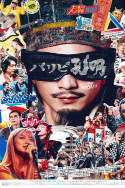 [DVD]  パリピ孔明 THE MOVIE