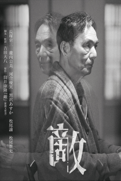 [DVD]  敵