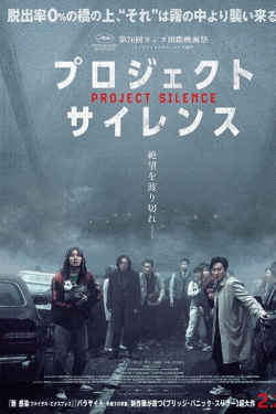[DVD]  プロジェクト・サイレンス