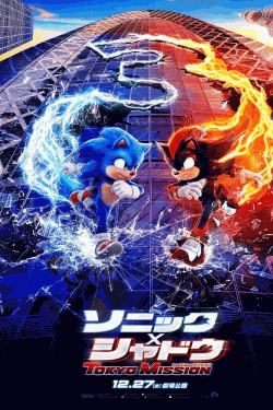 [DVD]  ソニック × シャドウ TOKYO MISSION