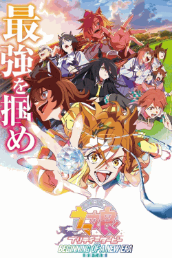 [DVD] ウマ娘 プリティーダービー 新時代の扉