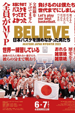 [DVD]  BELIEVE　日本バスケを諦めなかった男たち