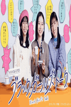 [DVD]  ブラックガールズトーク