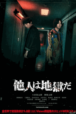 [DVD]  他人は地獄だ