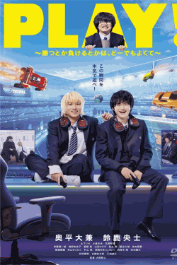 [DVD]  PLAY! ～勝つとか負けるとかは、どーでもよくて～