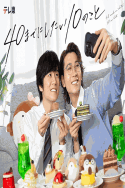 [DVD]  40までにしたい10のこと