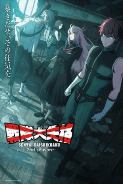 [DVD]  戦隊大失格 2nd season