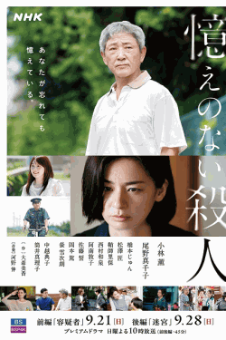 [DVD]  特集ドラマ 憶えのない殺人 