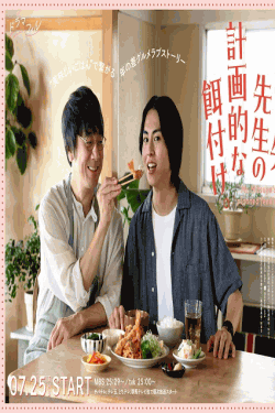 [DVD]  三ツ矢先生の計画的な餌付け。