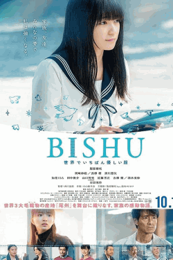 [DVD]  BISHU 〜世界でいちばん優しい服〜