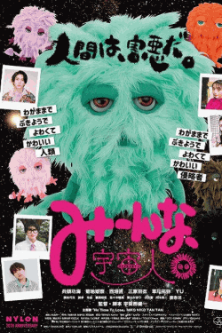 [DVD]  みーんな、宇宙人。