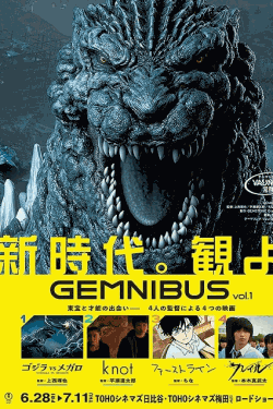 [DVD]  GEMNIBUS vol.1