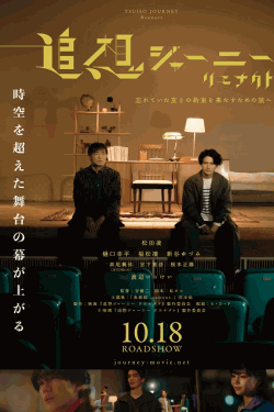 [DVD]  追想ジャーニー リエナクト