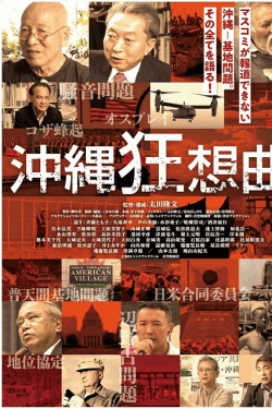 [DVD]  沖縄狂想曲