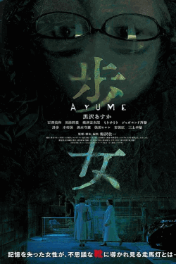 [DVD]  歩女