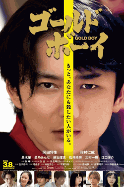 [DVD]  ゴールド・ボーイ