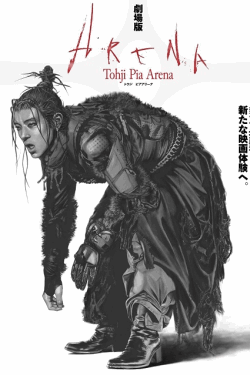[DVD]  劇場版Tohji Pia Arena