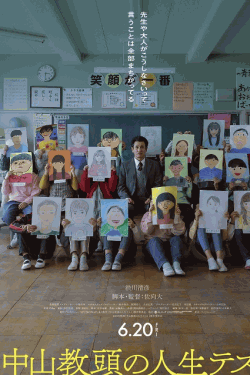 [DVD]  中山教頭の人生テスト