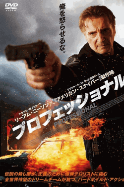 [DVD]  プロフェッショナル