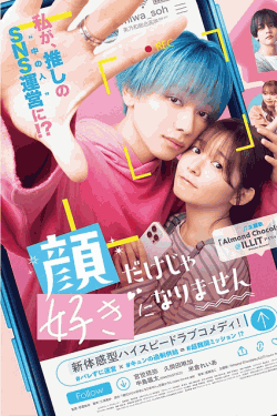 [DVD]  顔だけじゃ好きになりません