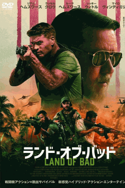  [DVD]  ランド・オブ・バッド