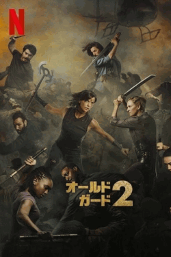 [DVD]  オールド・ガード 2‬