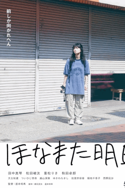 [DVD]  ほなまた明日