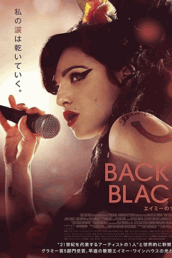 [DVD]  Back to Black エイミーのすべて
