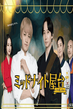 [DVD]  ミッドナイト屋台～ラ・ボンノォ～