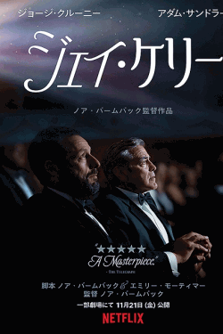 [DVD]  ジェイ・ケリー