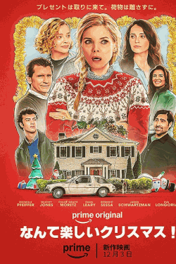 [DVD]  なんて楽しいクリスマス！