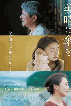 [DVD]  美晴に傘を
