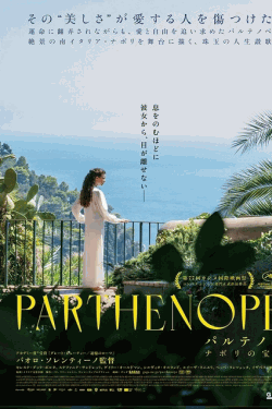 [DVD]  パルテノペ ナポリの宝石