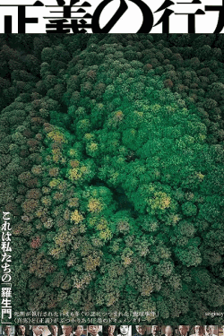 [DVD]  正義の行方