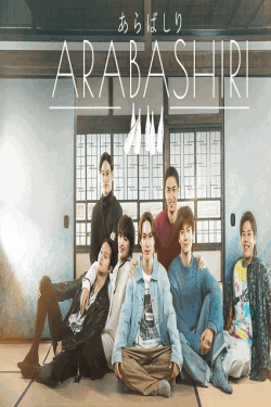 [DVD]  あらばしり