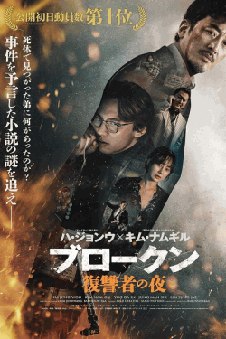 [DVD]  ブロークン　復讐者の夜