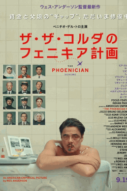 [DVD]  ザ・ザ・コルダのフェニキア計画