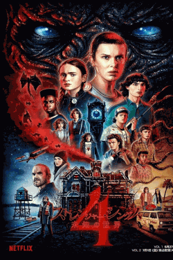 [DVD]  ストレンジャー・シングス 未知の世界 シーズン4