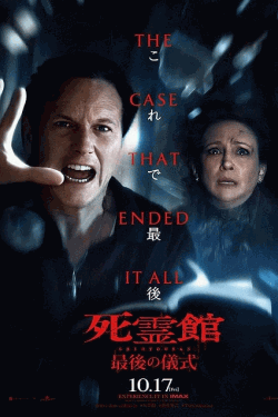 [DVD]  死霊館 最後の儀式