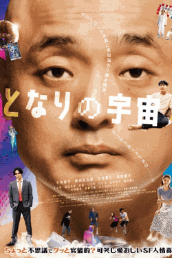 [DVD]  となりの宇宙人